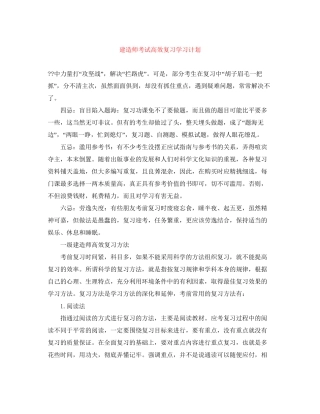 建造师考试高效复习学习计划