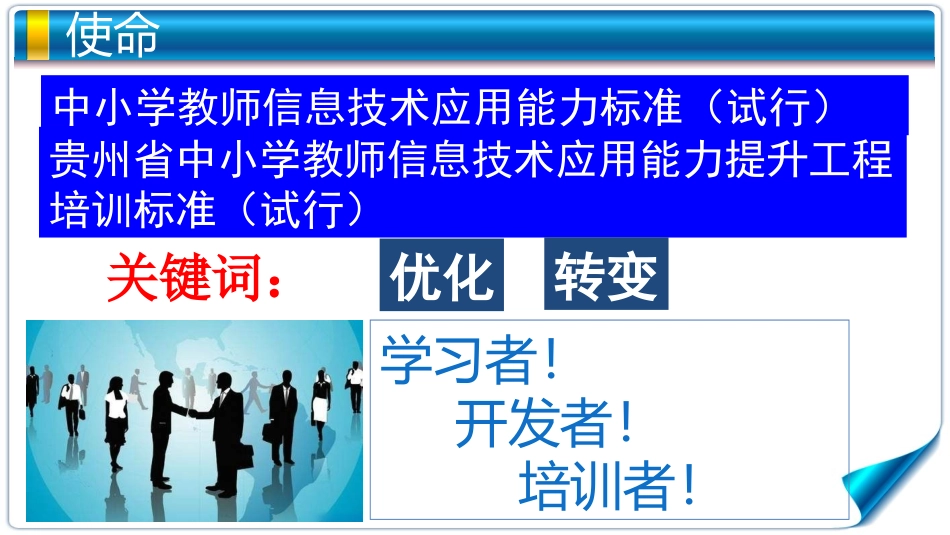 翻转课堂教学模式与微课程开发_第2页