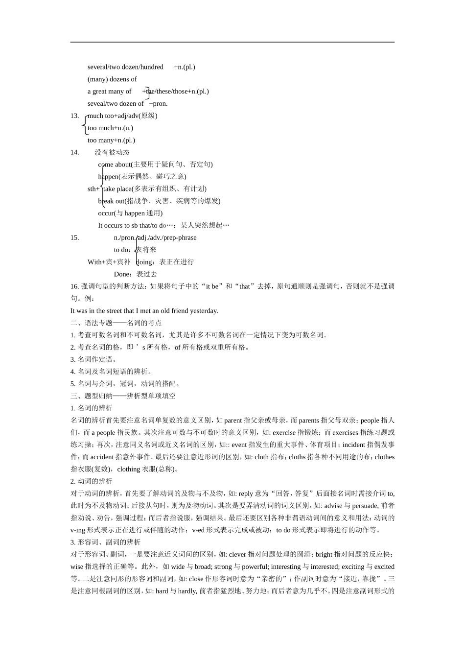 高考知识大串讲_第2页