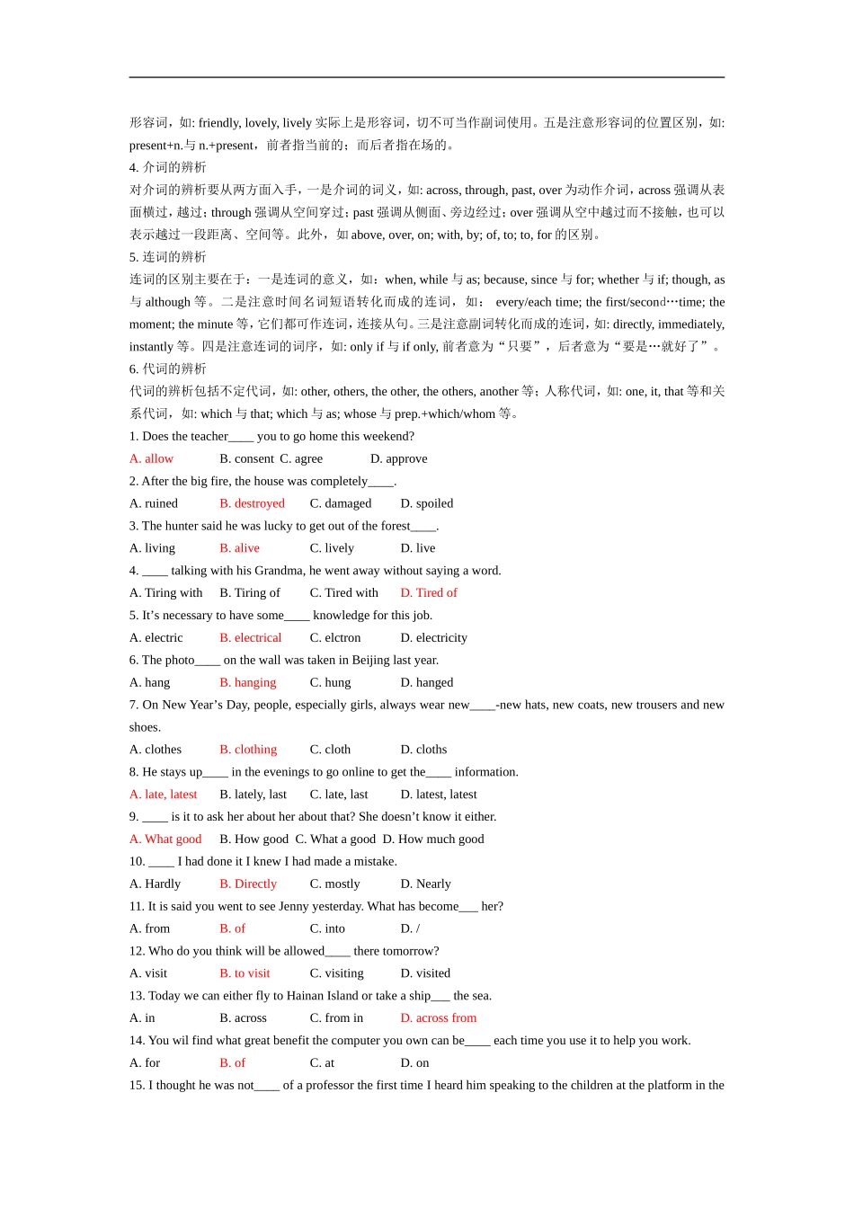 高考知识大串讲_第3页