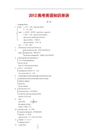 高考知识大串讲
