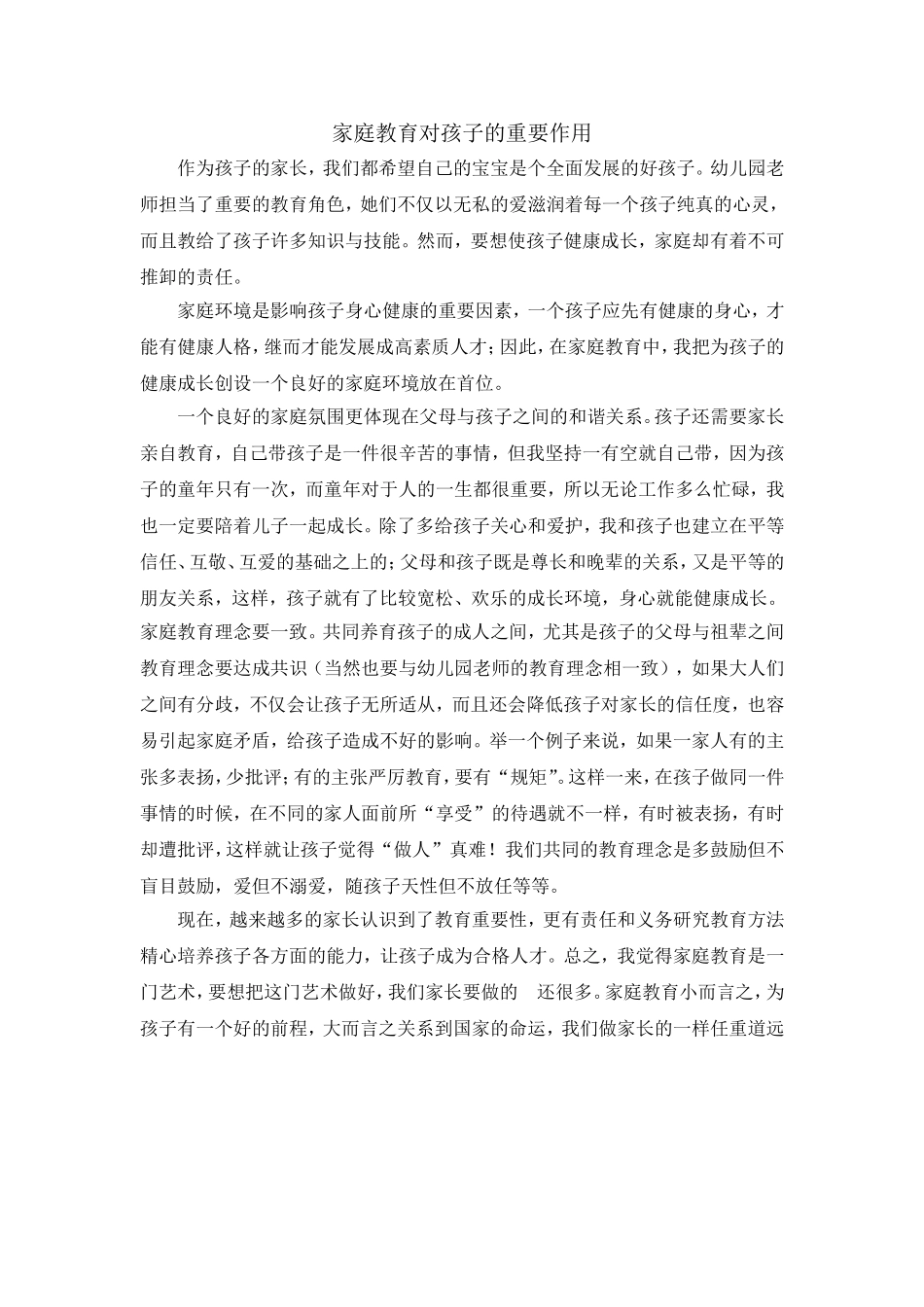 家庭教育对孩子的重要作用_第1页