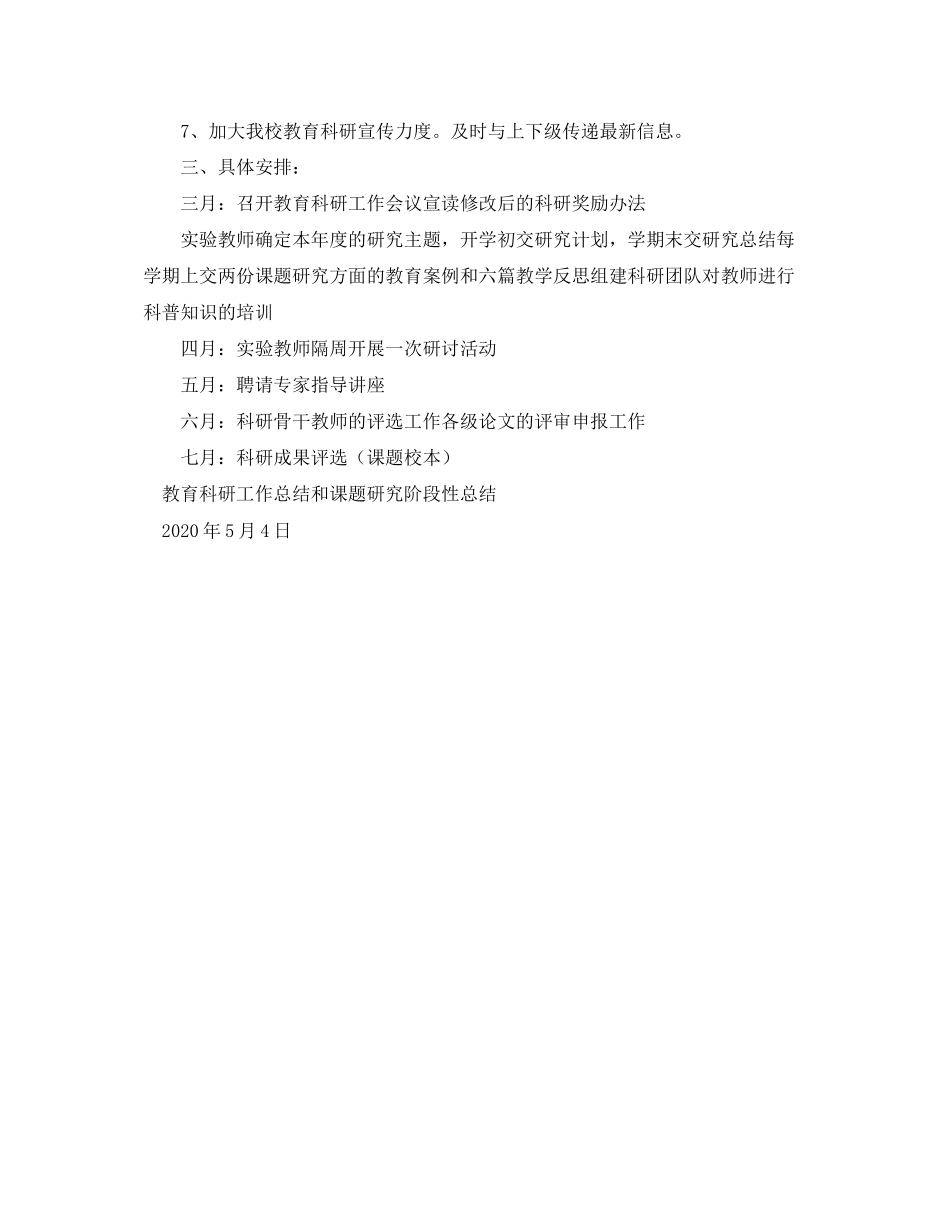 下一年教育科研科普工作计划范文_第2页