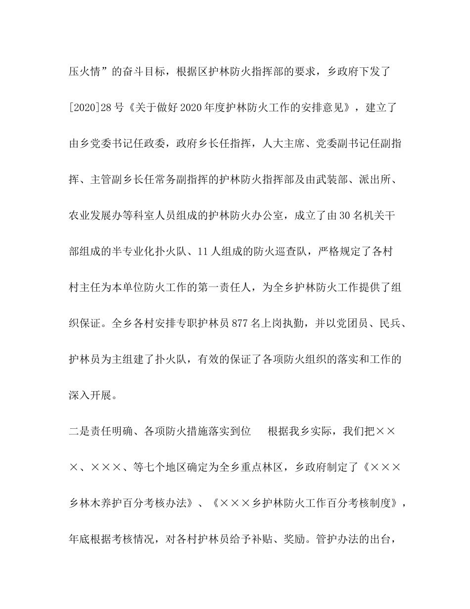 2020年护林防火工作计划_第2页