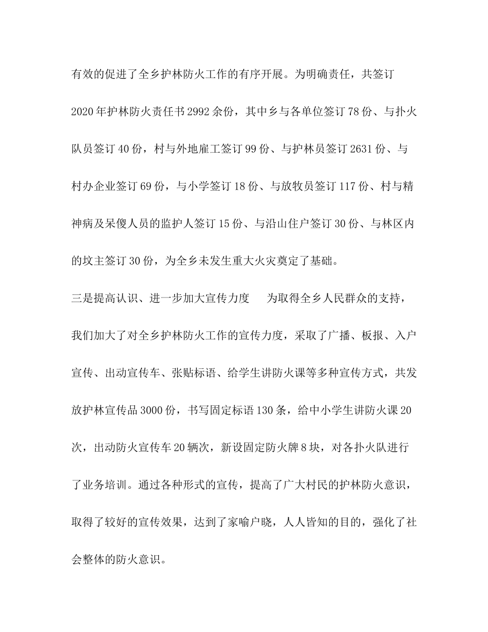 2020年护林防火工作计划_第3页