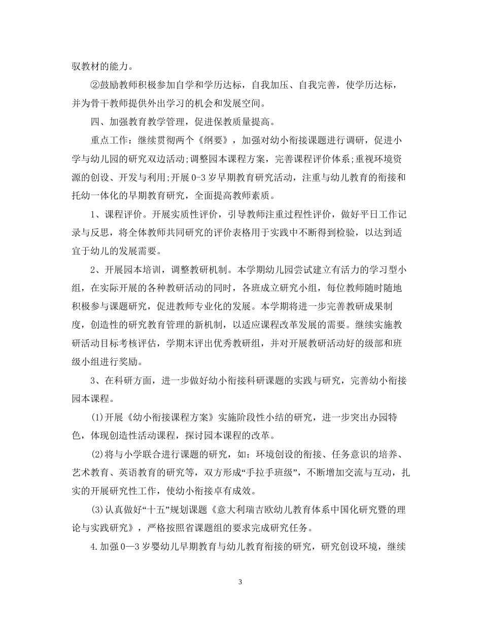 幼儿园新学期工作计划表_第3页