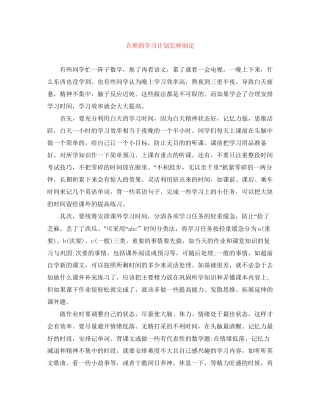 合理的学习计划怎样制定