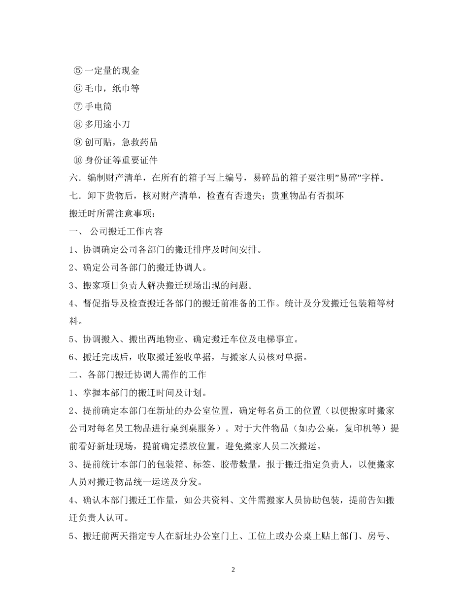 公司搬迁计划3篇_第2页