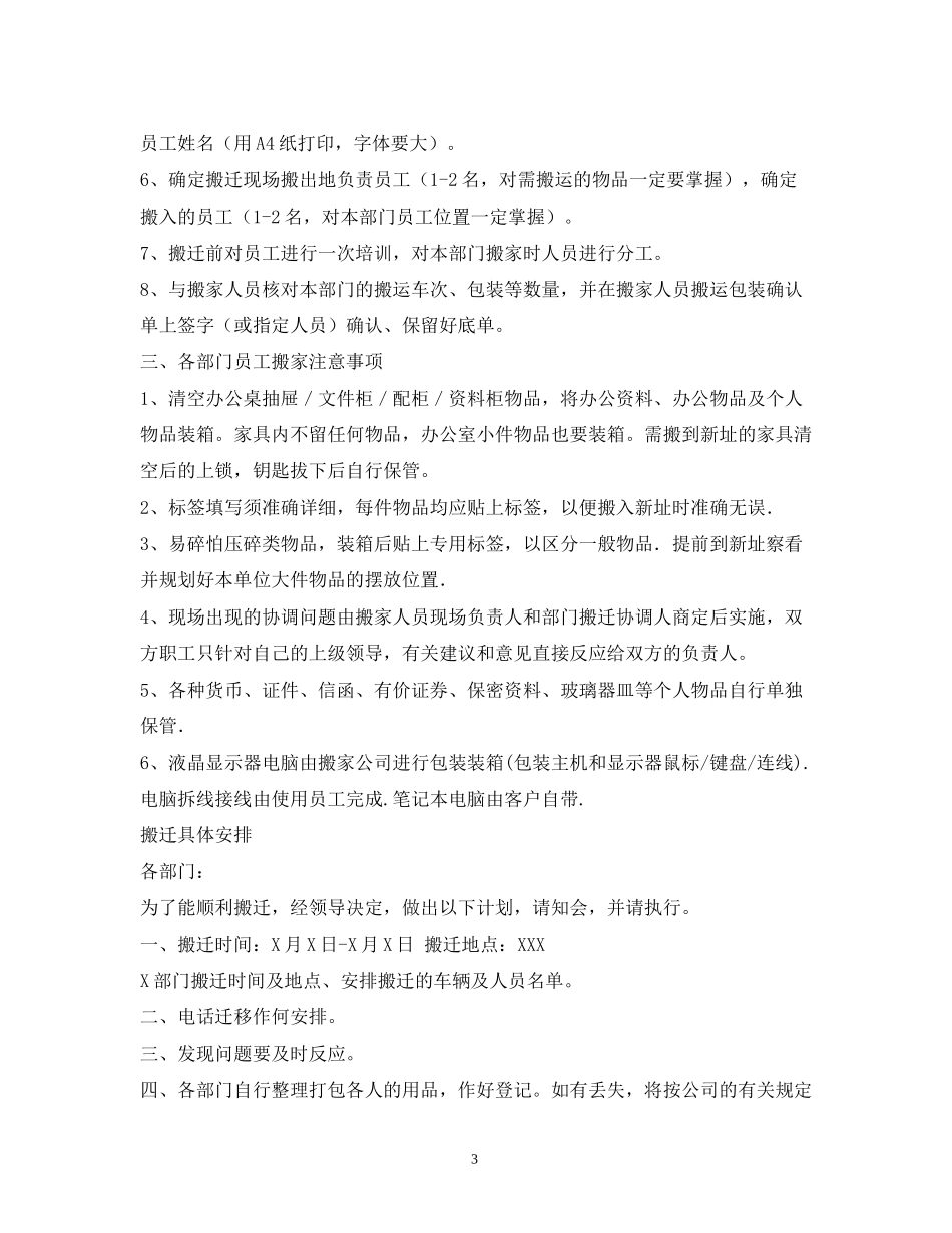 公司搬迁计划3篇_第3页