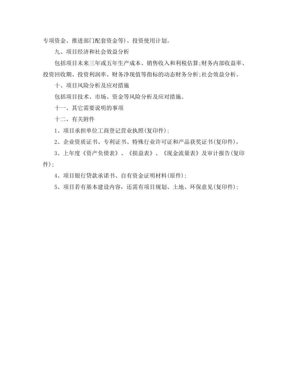 建筑工程招标年度工作计划范文_第2页