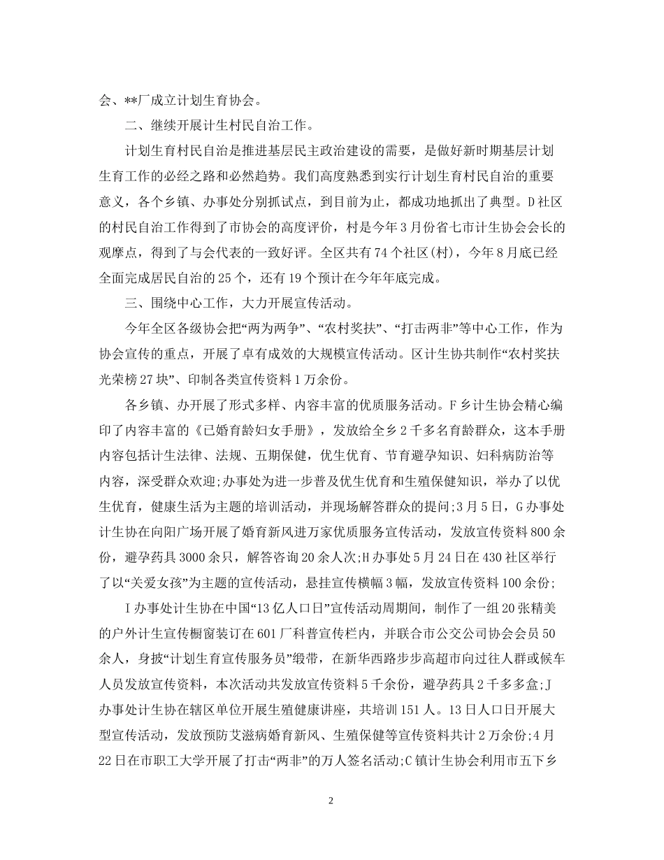 计划生育协会工作计划范文_第2页