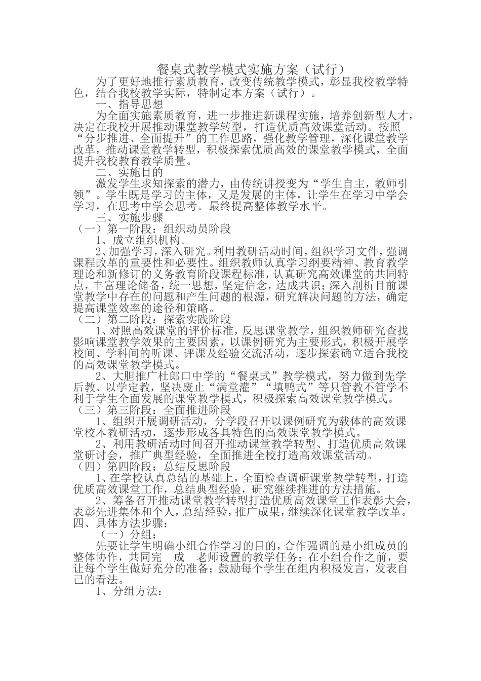 餐桌式教学模式_第1页