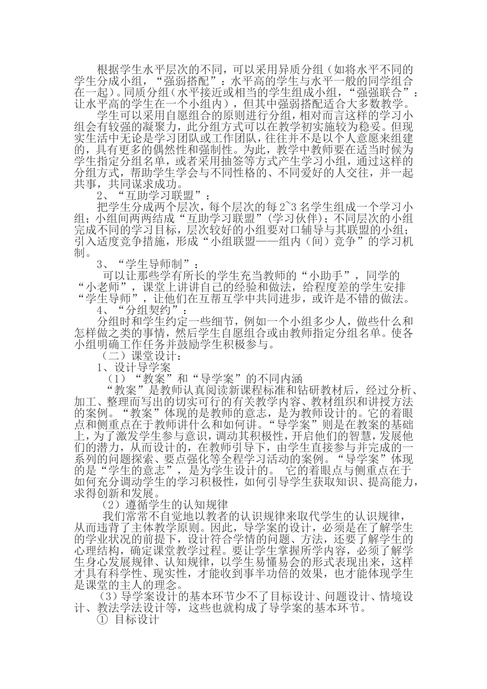 餐桌式教学模式_第2页