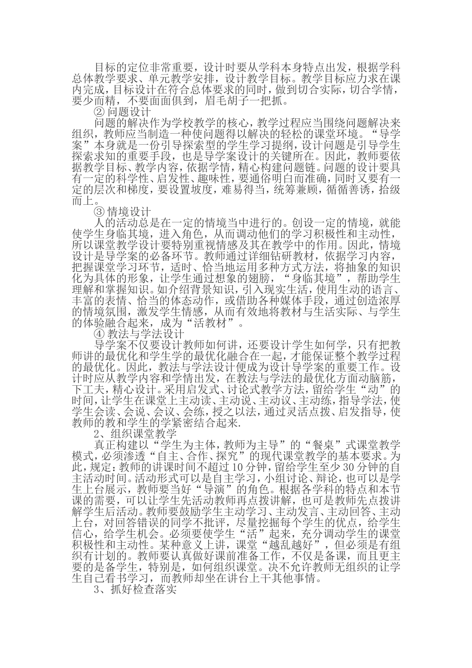 餐桌式教学模式_第3页