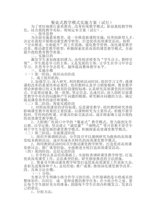 餐桌式教学模式