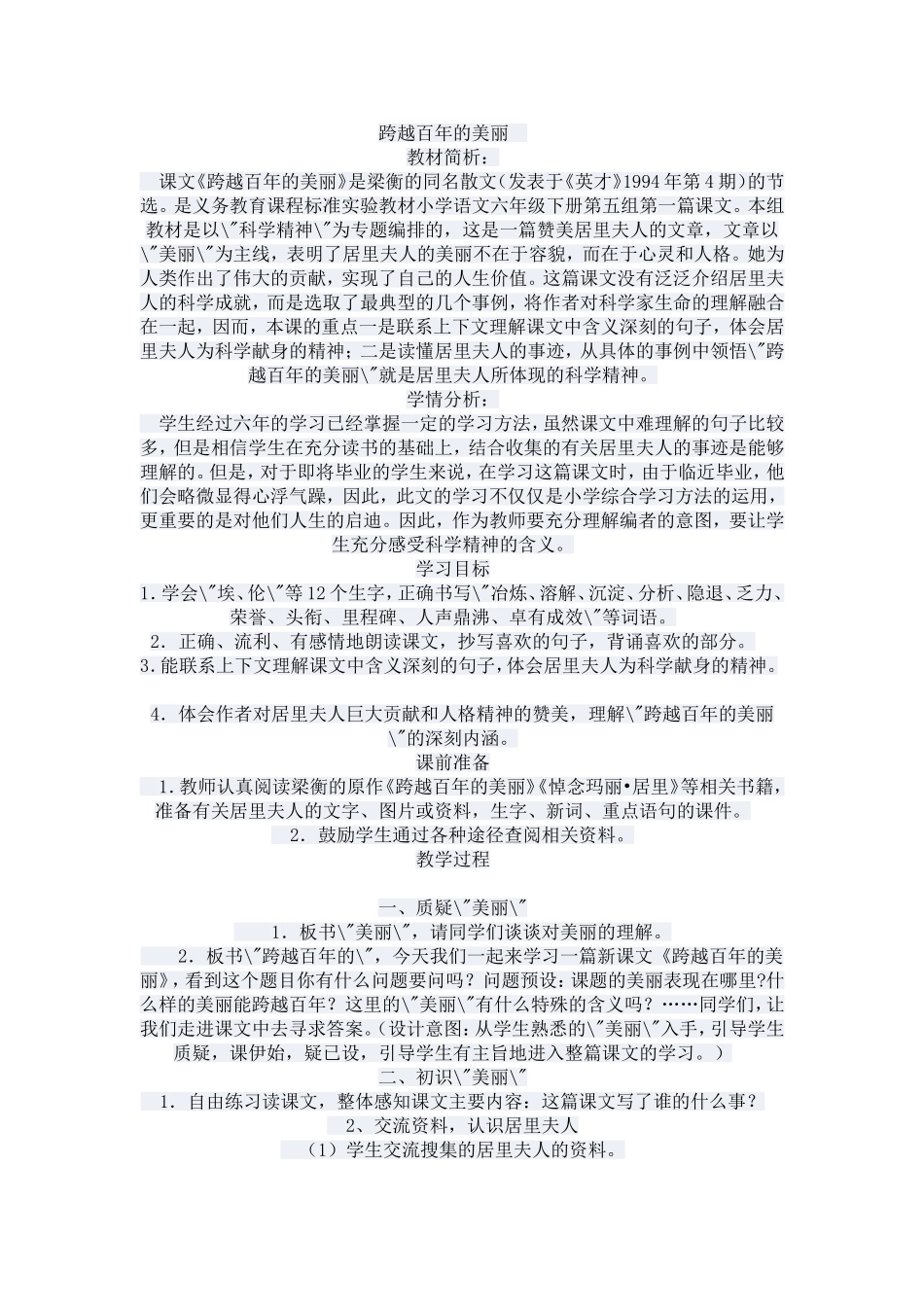 资源一跨越百年的美丽_第1页
