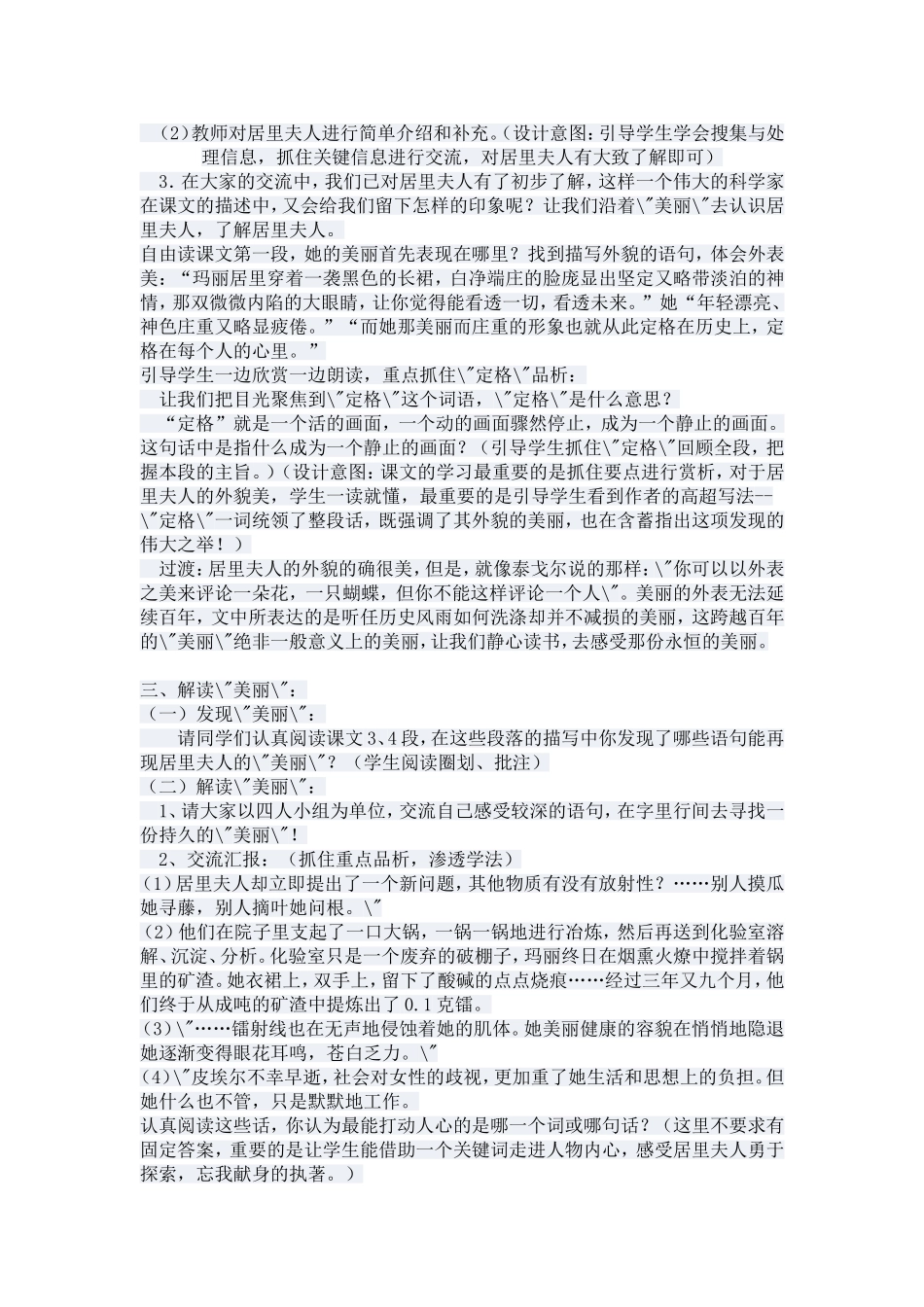 资源一跨越百年的美丽_第2页