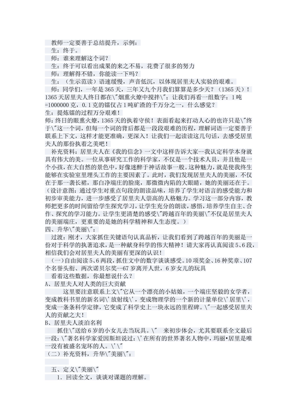 资源一跨越百年的美丽_第3页