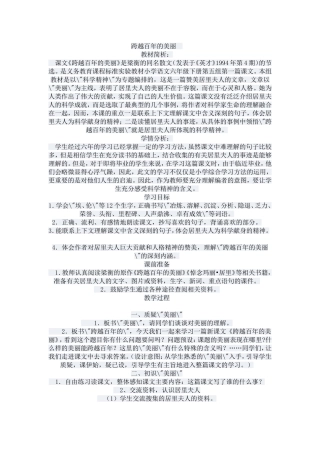 资源一跨越百年的美丽