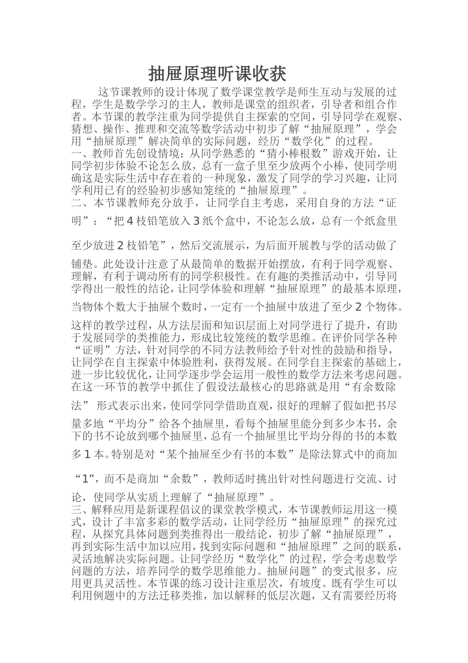 抽屉原理听课收获_第1页
