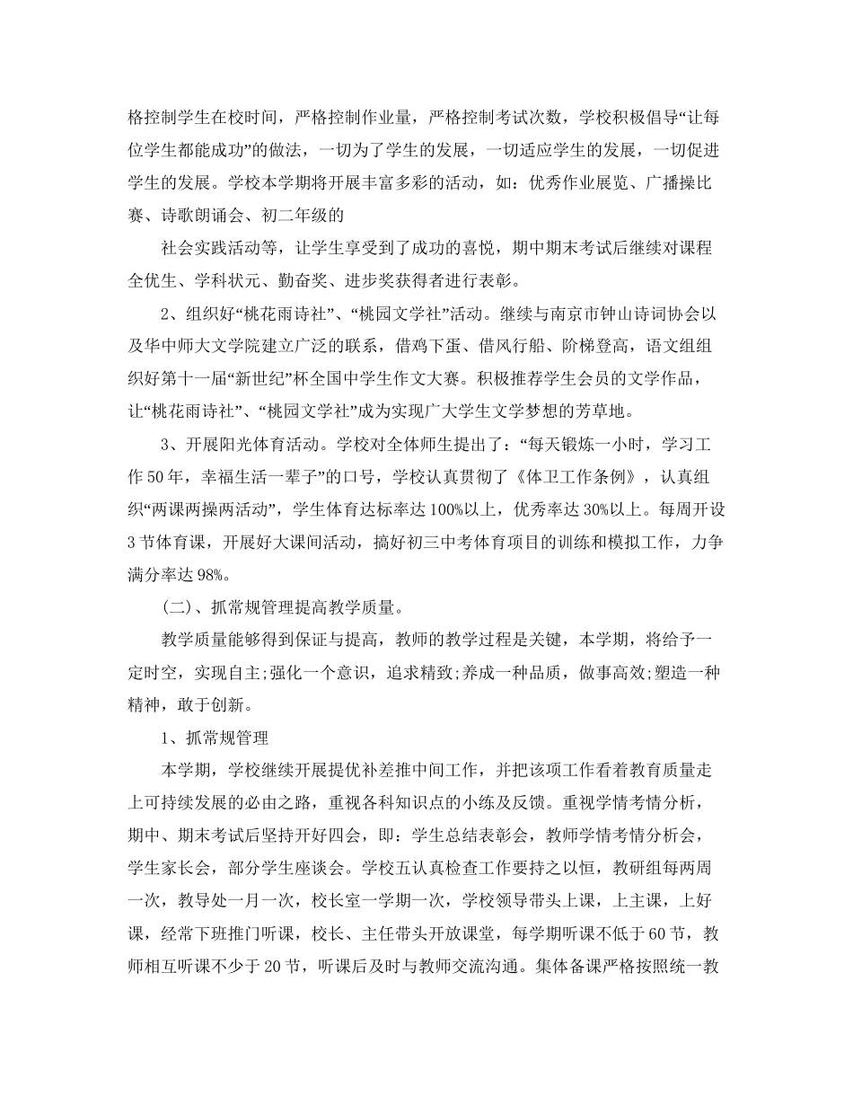 初中教学计划总结整合精选_第2页