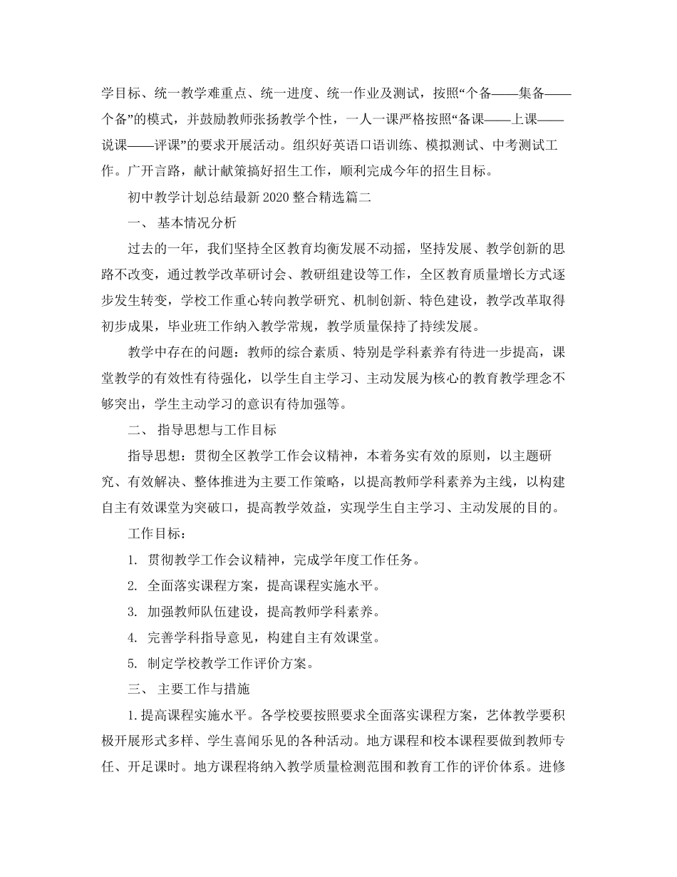 初中教学计划总结整合精选_第3页