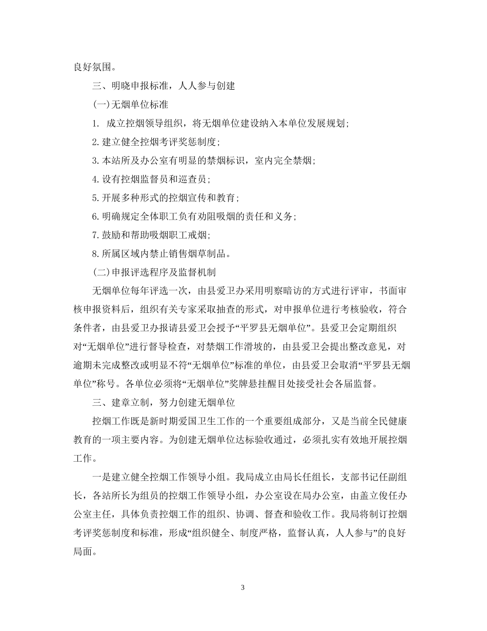 世界无烟日宣传活动计划_第3页