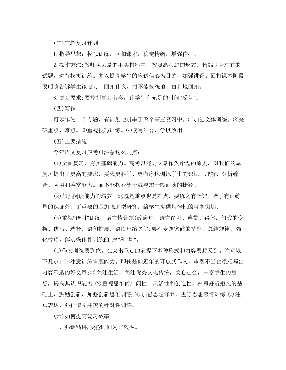 高三语文教学工作计划_第2页