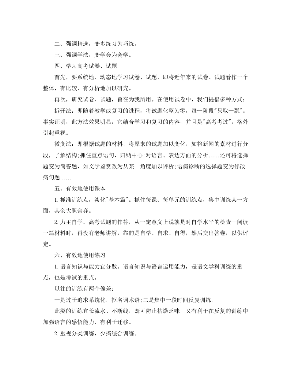 高三语文教学工作计划_第3页