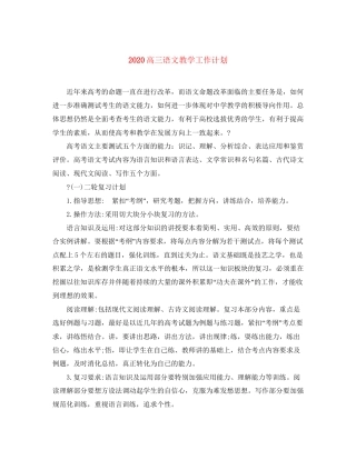 高三语文教学工作计划