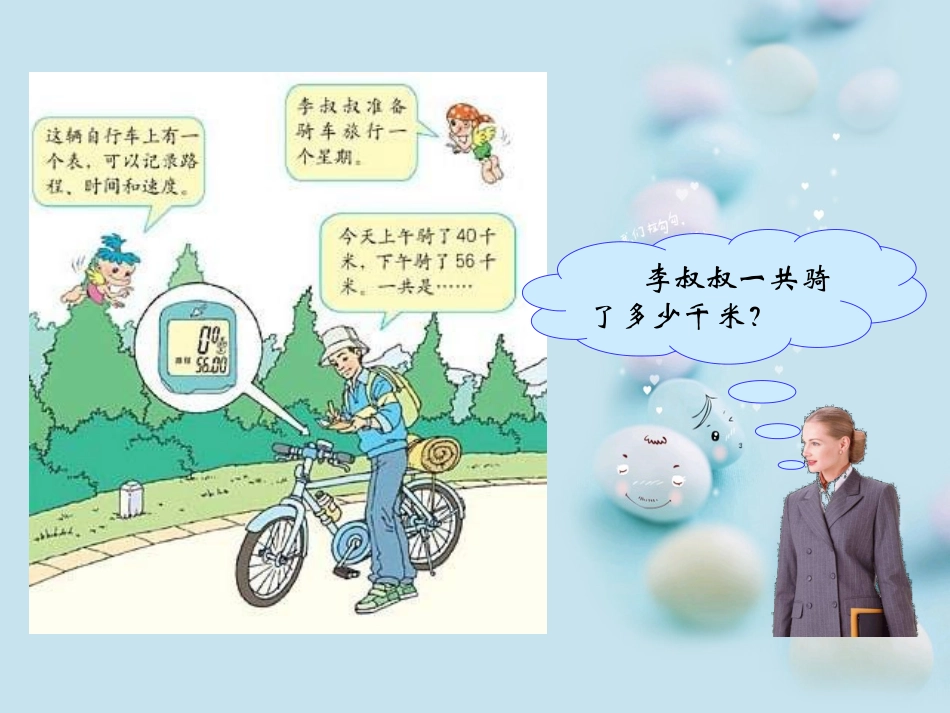 四年级数学下册加法交换律_第3页