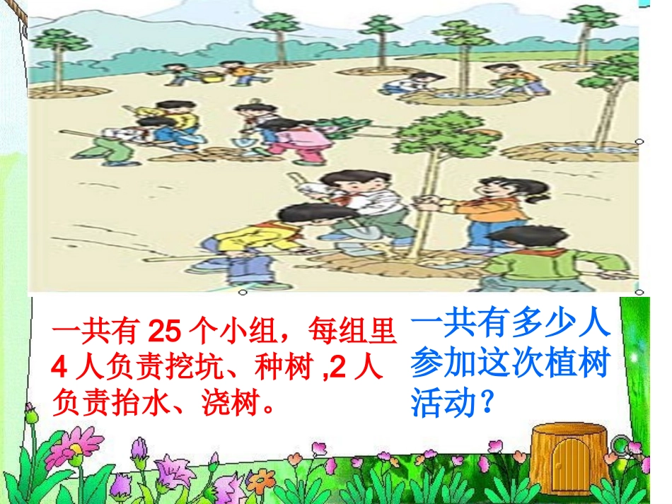《乘法分配律》PPT课件 (2)_第3页