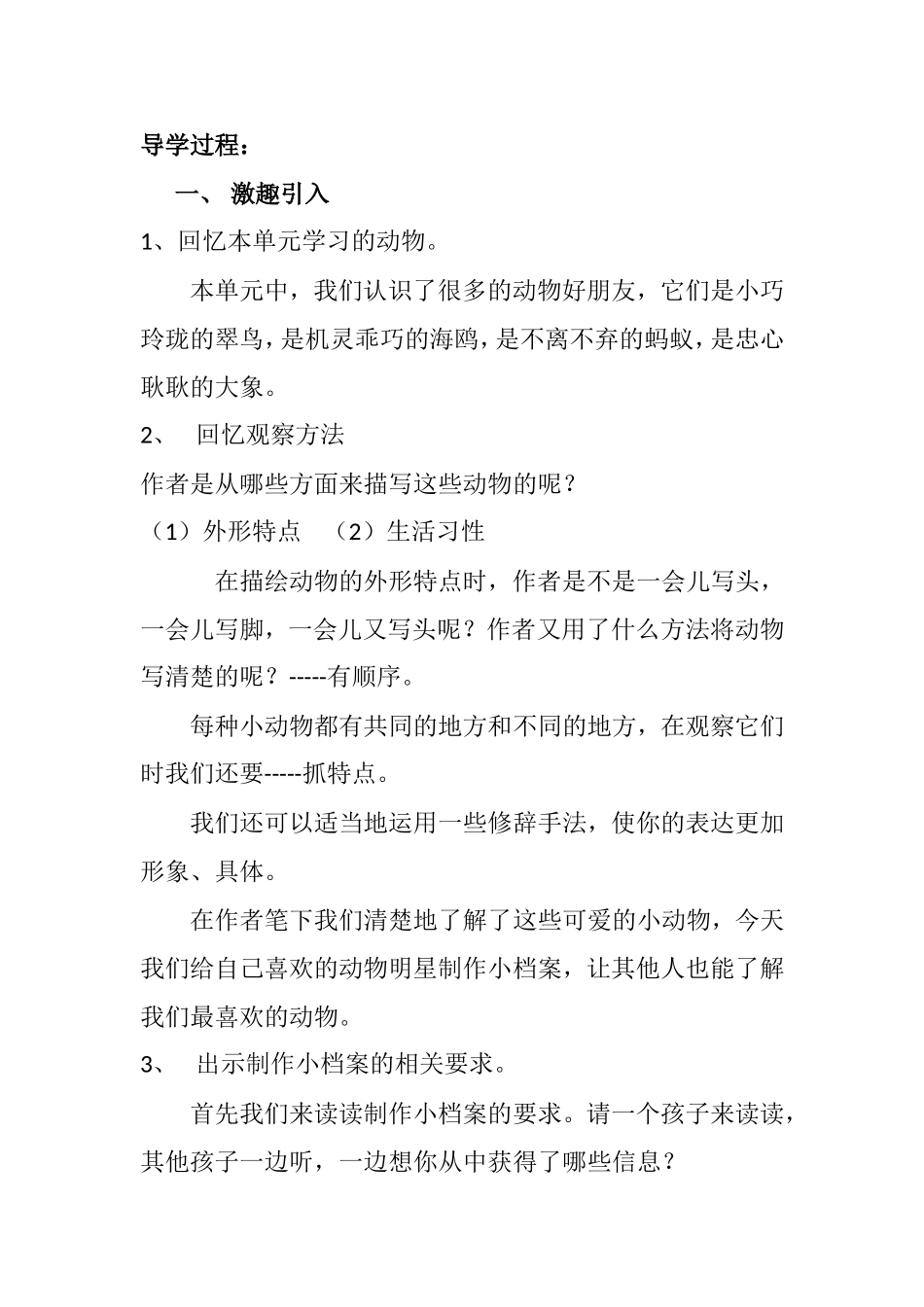 动物小档案教案_第2页
