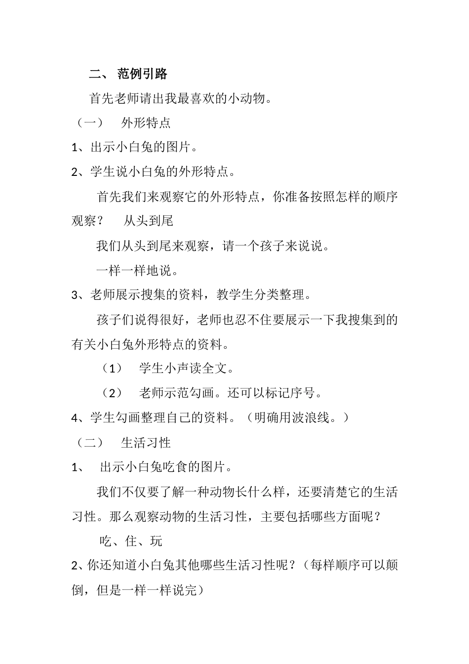 动物小档案教案_第3页