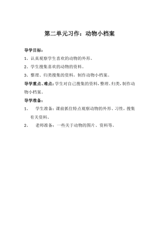 动物小档案教案