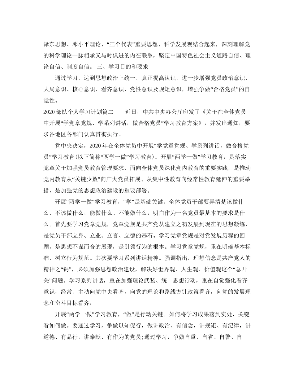 部队个人学习计划_军队党员个人学习计划_第2页