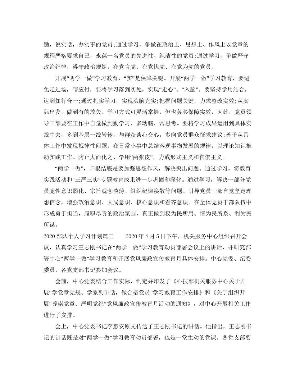 部队个人学习计划_军队党员个人学习计划_第3页
