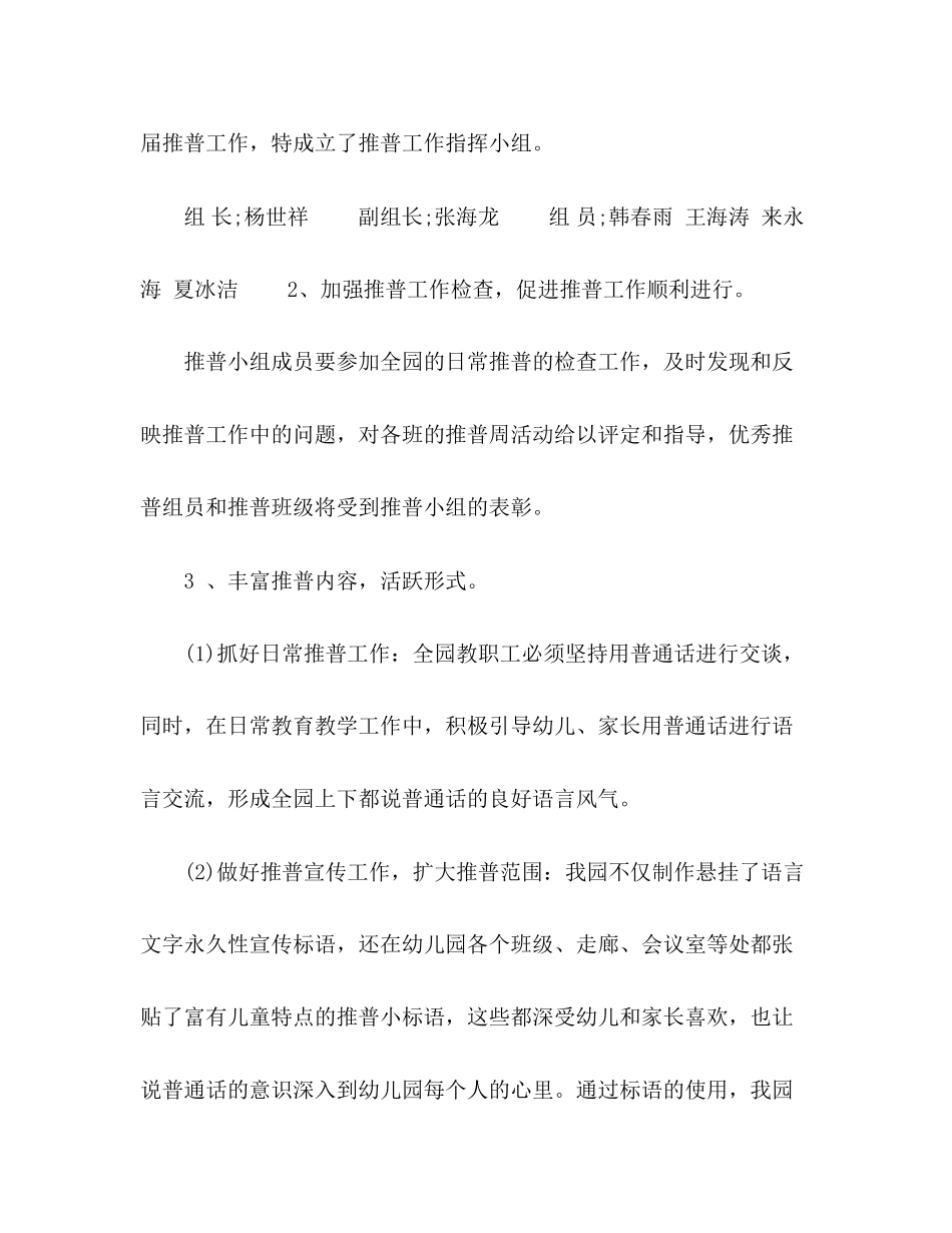 八角镇幼儿园推普周活动计划_第2页