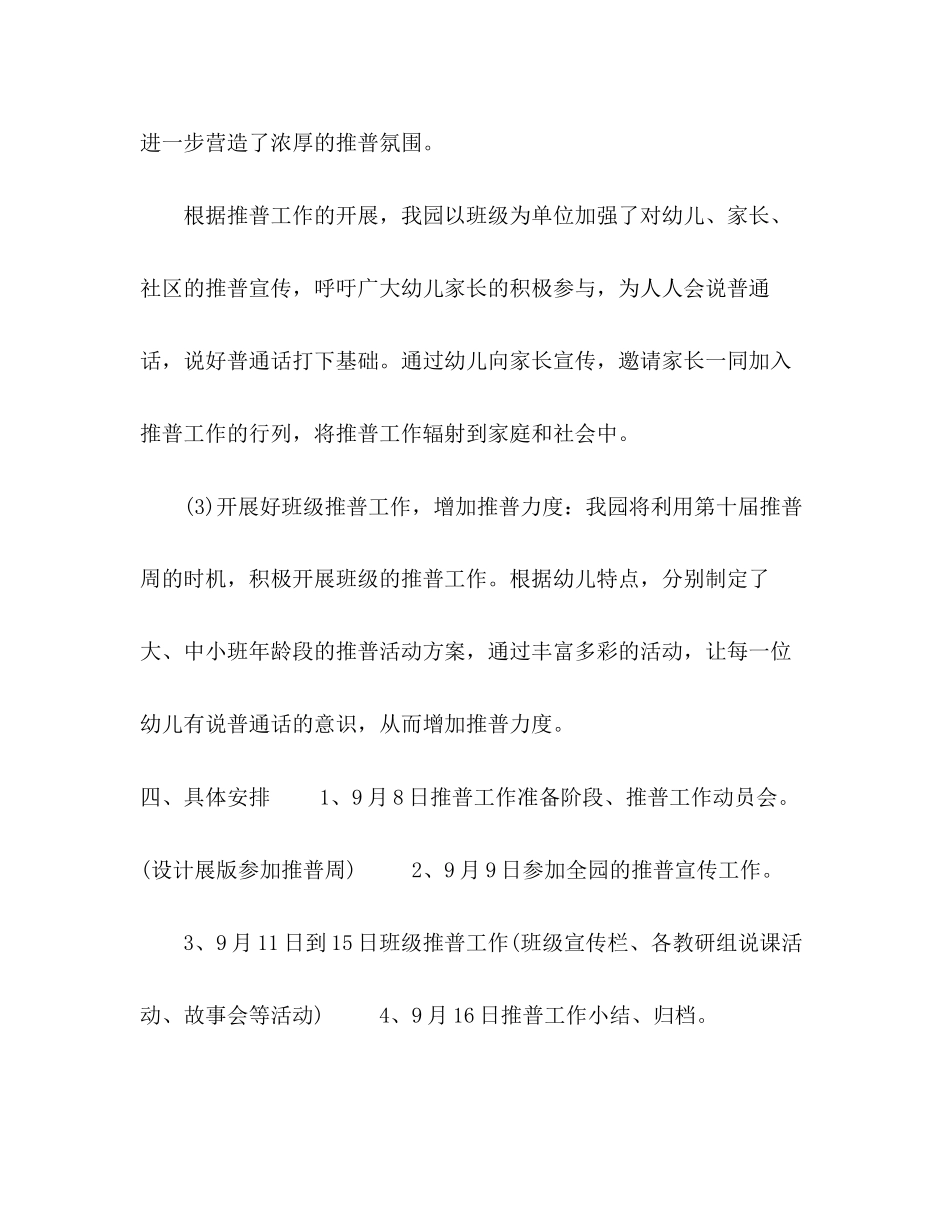 八角镇幼儿园推普周活动计划_第3页