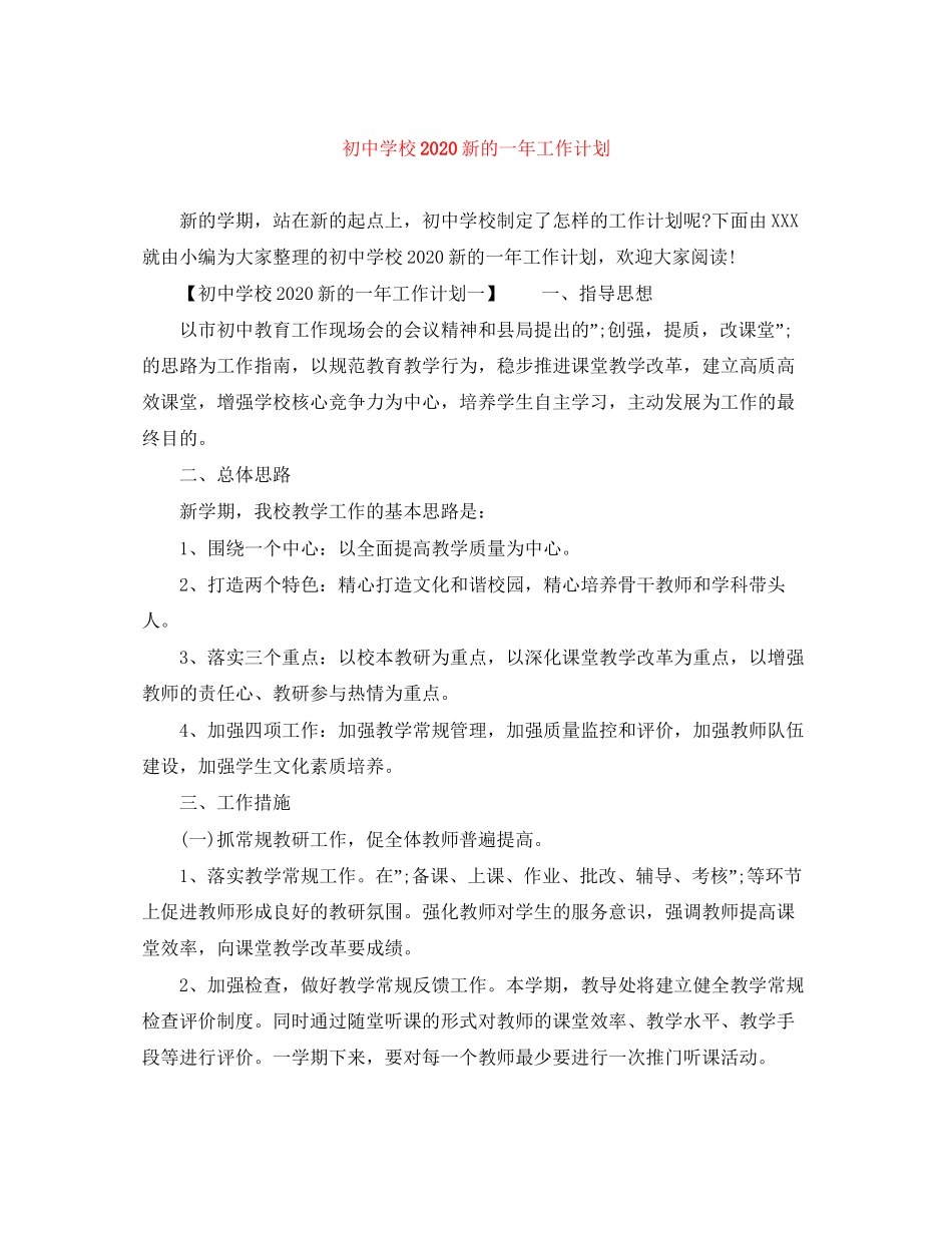 初校新的一年工作计划_第1页