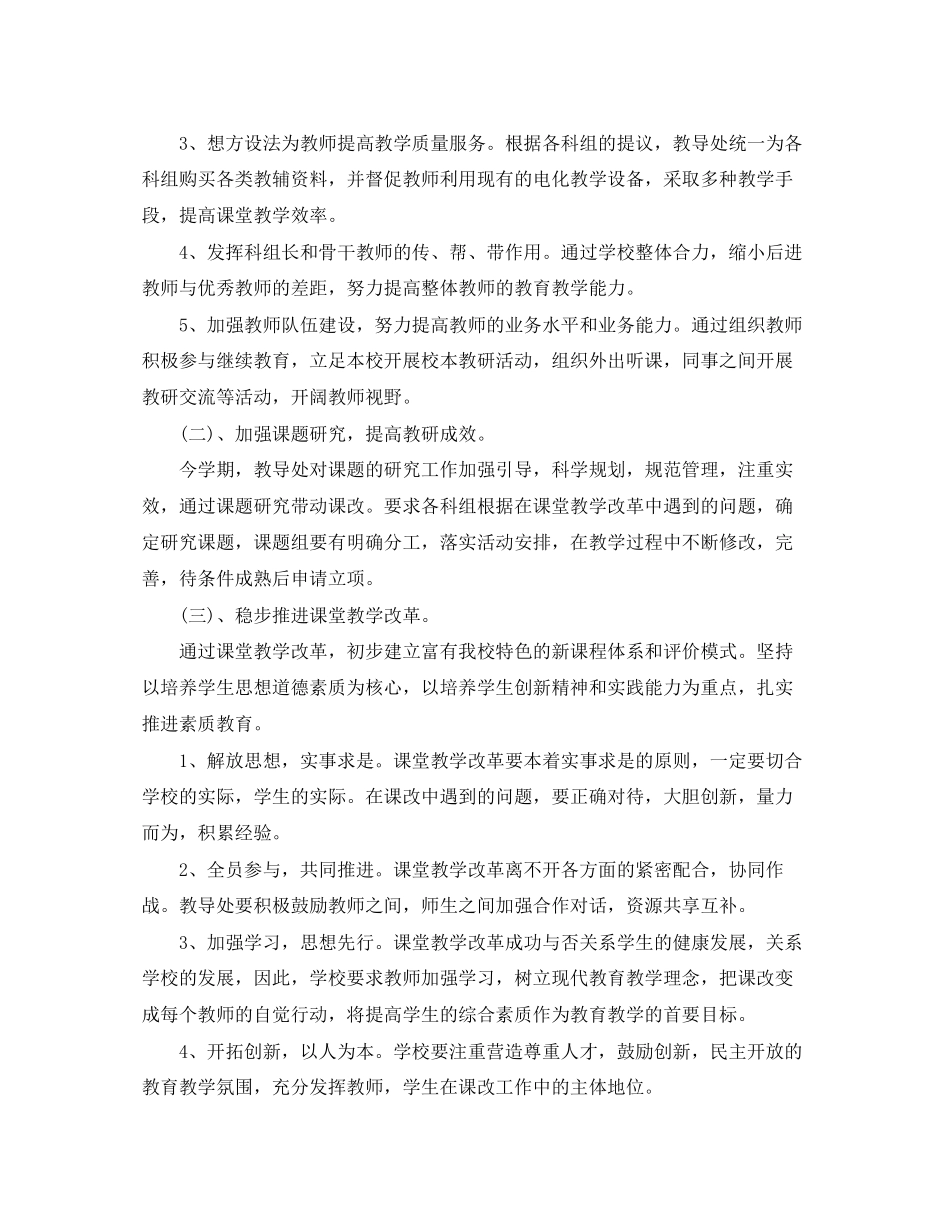 初校新的一年工作计划_第2页