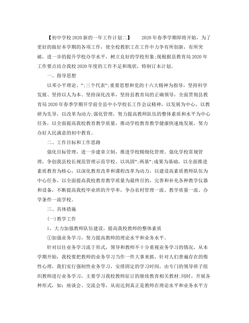 初校新的一年工作计划_第3页