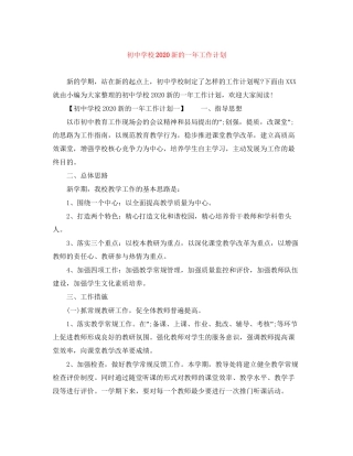 初校新的一年工作计划