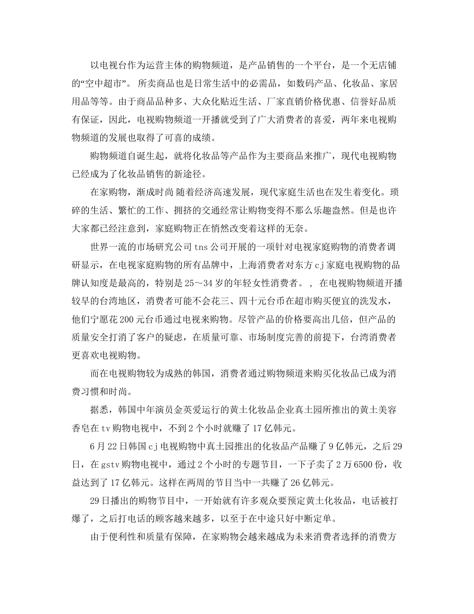 化妆品下半年工作计划_第3页