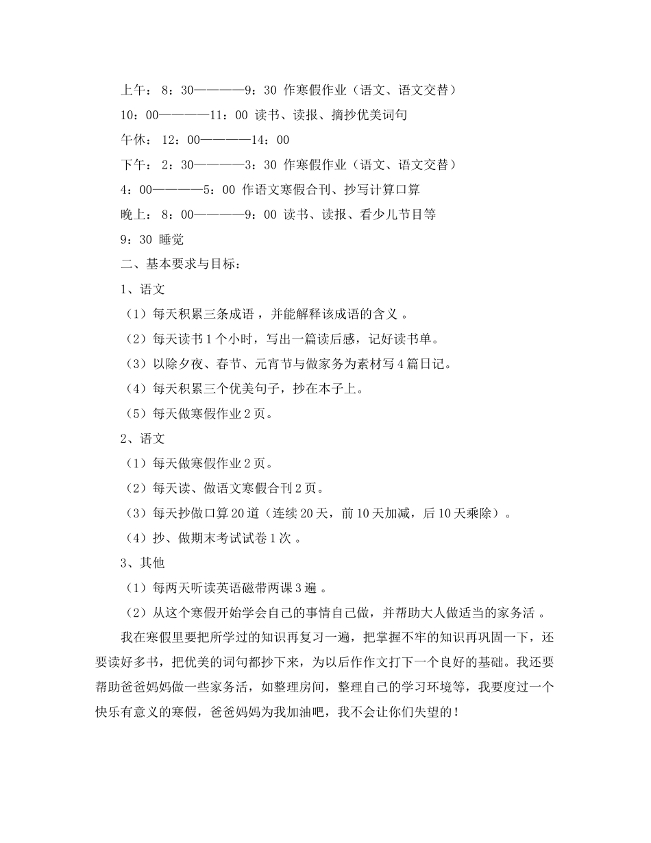 制定小学生寒假学习计划_第2页