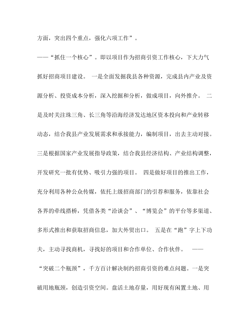 2020年对外开放和招商引资工作计划_第2页