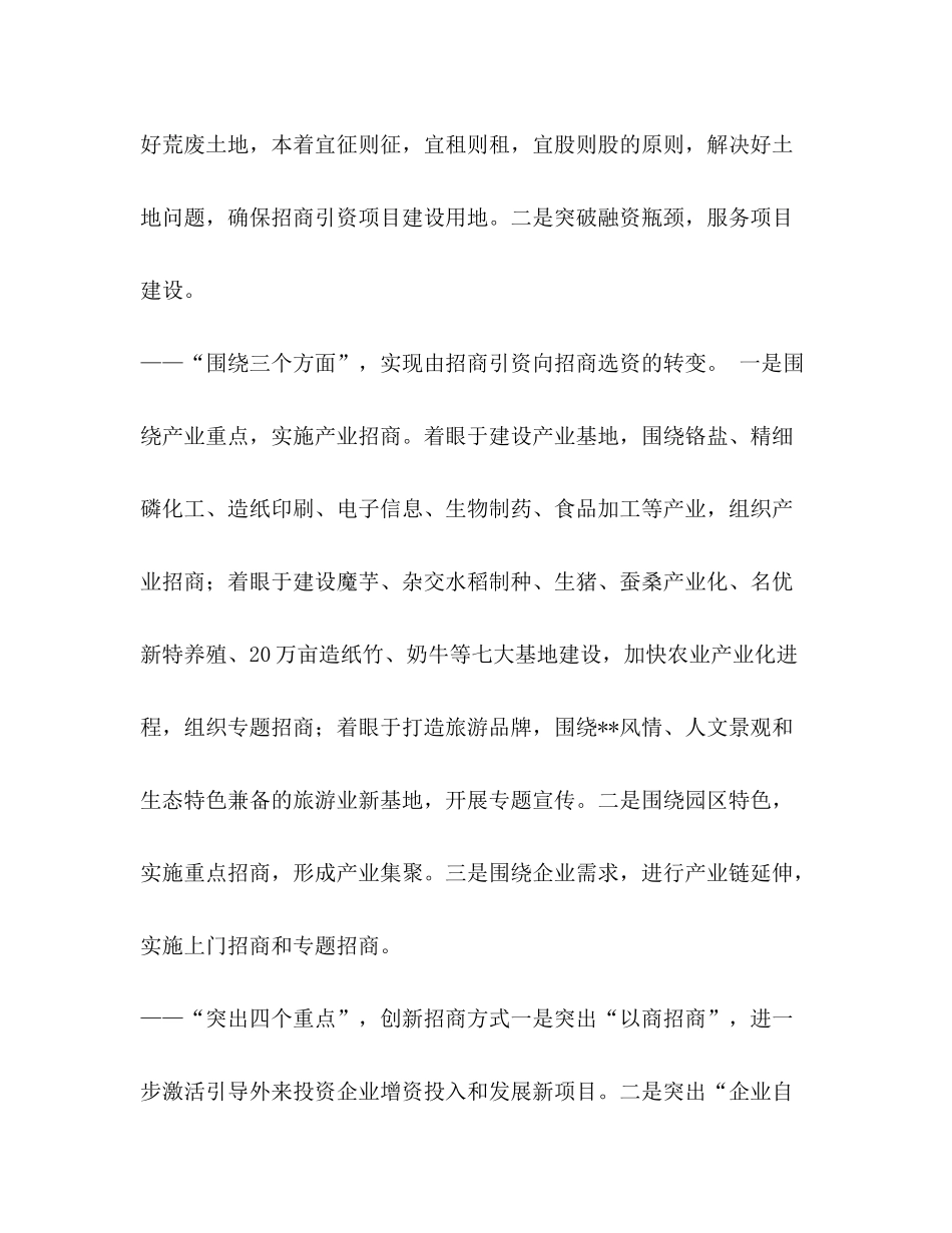 2020年对外开放和招商引资工作计划_第3页