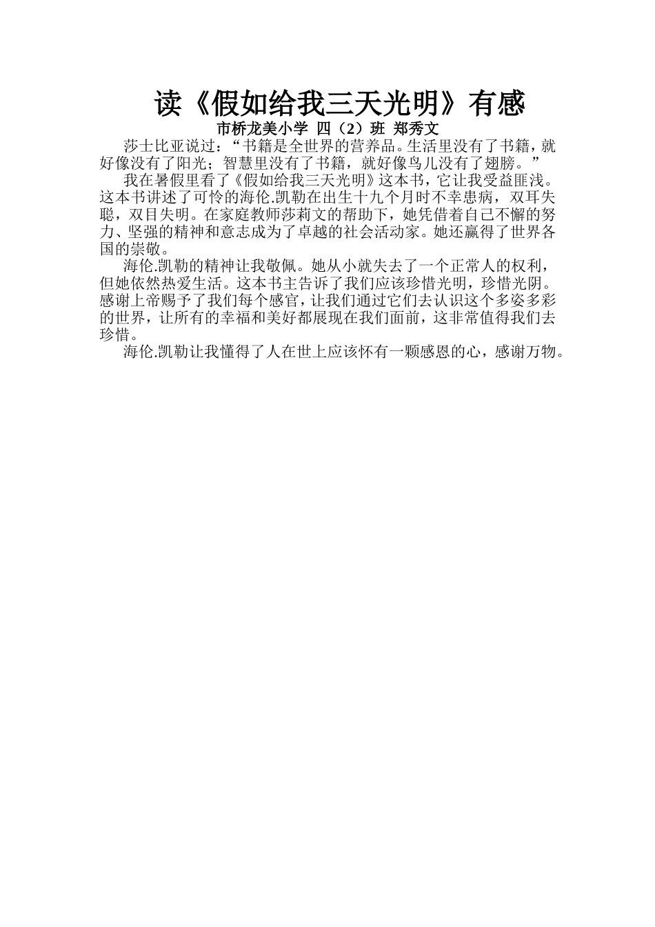 读《假如给我三天光明》有感_第1页