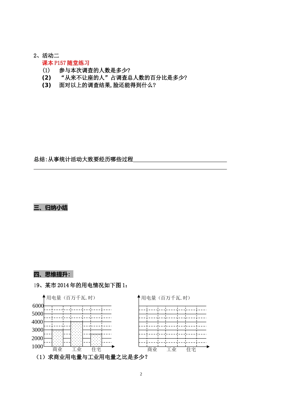 数据的收集曾华超_第2页