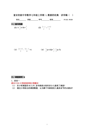 数据的收集曾华超